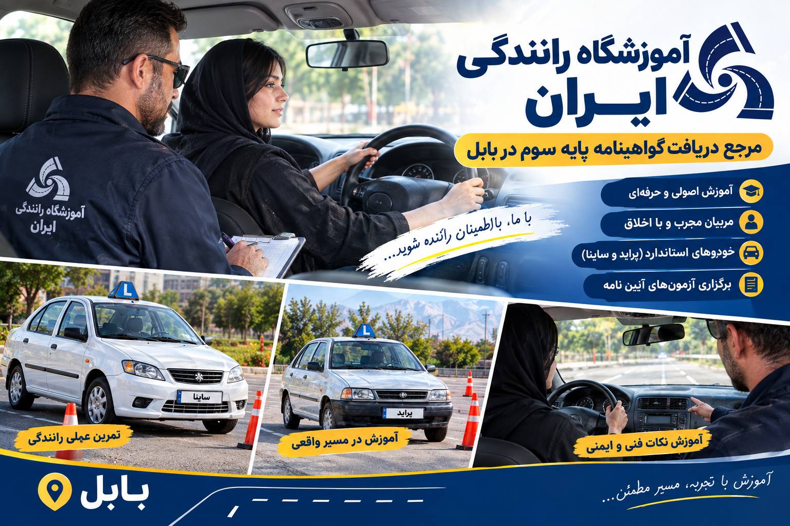 خودرو آموزشگاه